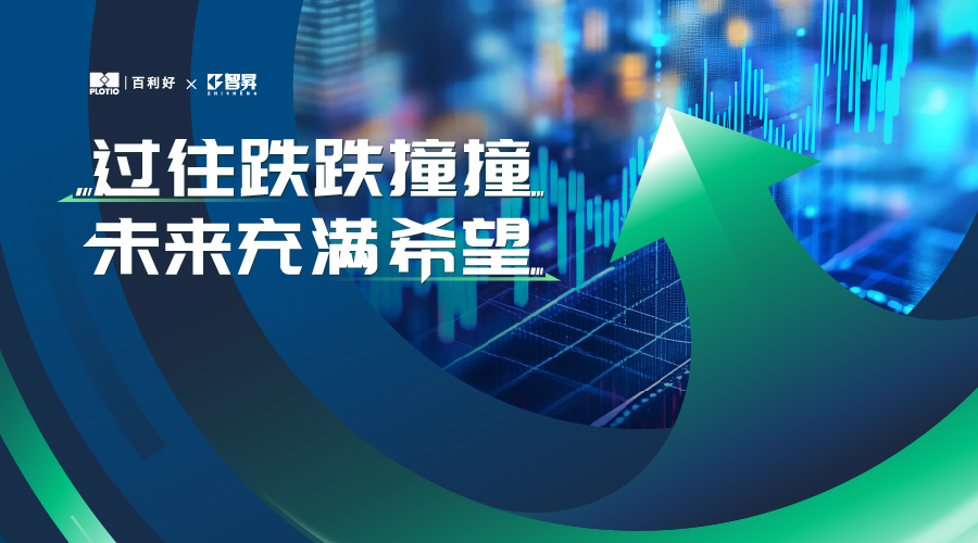 【焦点列车】过往跌跌撞撞 未来充满希望 - 百利好环球