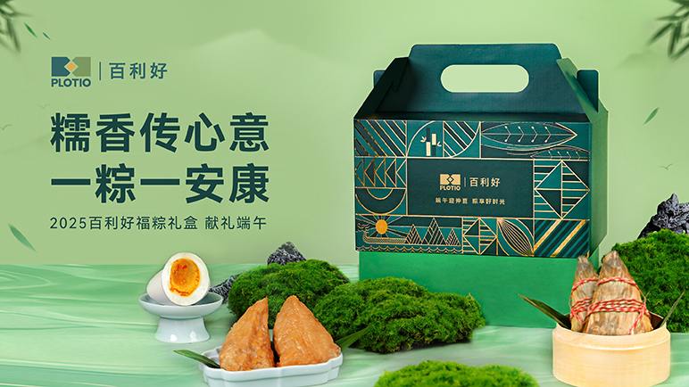 粽香佳礼 以寄安康｜百利好 2025 福粽礼盒 - 百利好环球