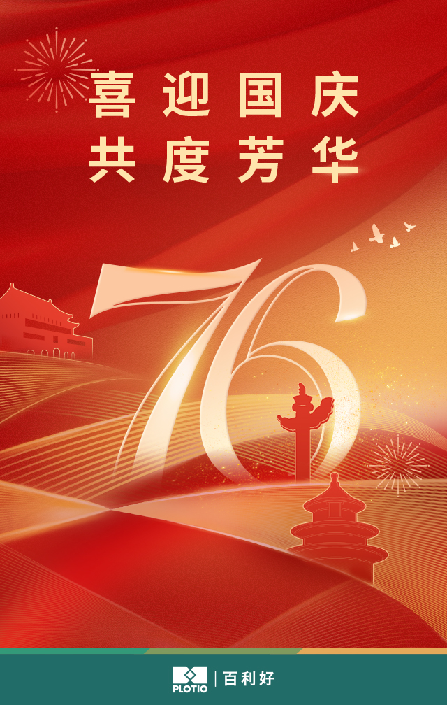 百利好恭祝祖国76周年华诞！ - 百利好环球